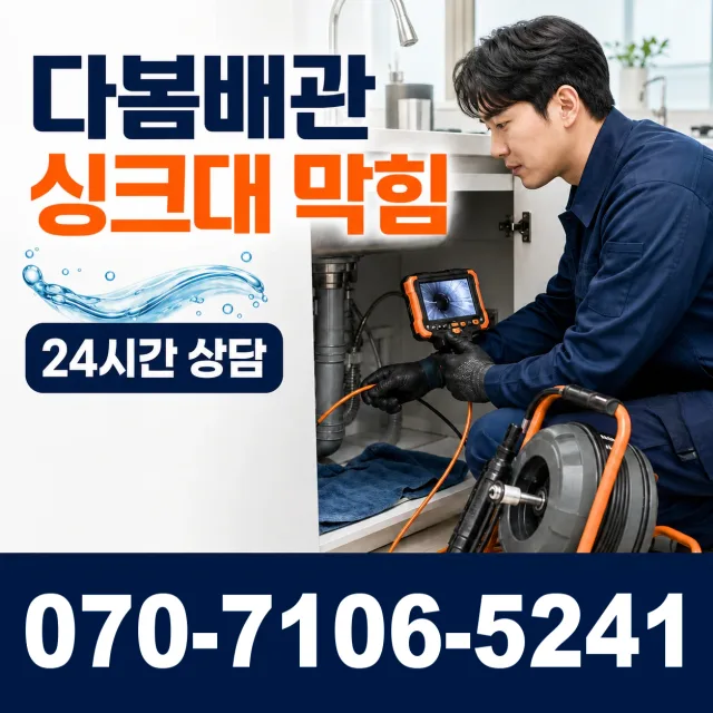 전남광주 신안군 하의면 장병도길 배관막힘 상담 이미지 1