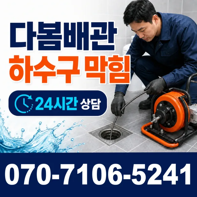 전남광주 신안군 하의면 장병도길 배관막힘 상담 이미지 2