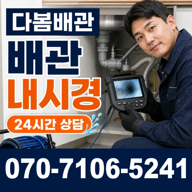 전남광주 신안군 하의면 장병도길 배관막힘 상담 이미지 3
