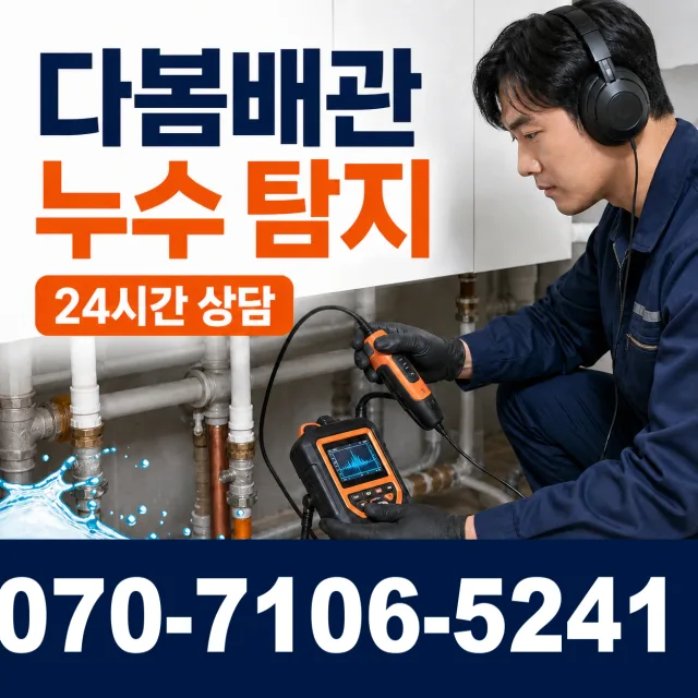 전남광주 신안군 하의면 장병도길 배관막힘 상담 이미지 5