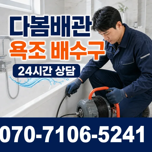 전남광주 신안군 하의면 장병도길 배관막힘 상담 이미지 6