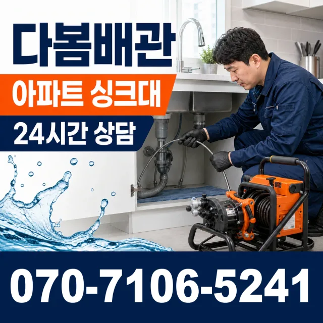 전남광주 신안군 하의면 장병도길 배관막힘 상담 이미지 7